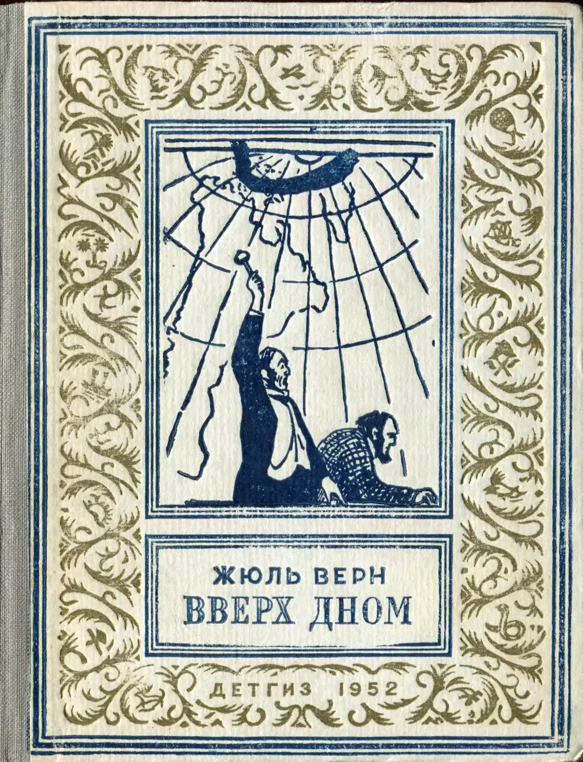 Vern_Zh_Vverkh_dnom_1952