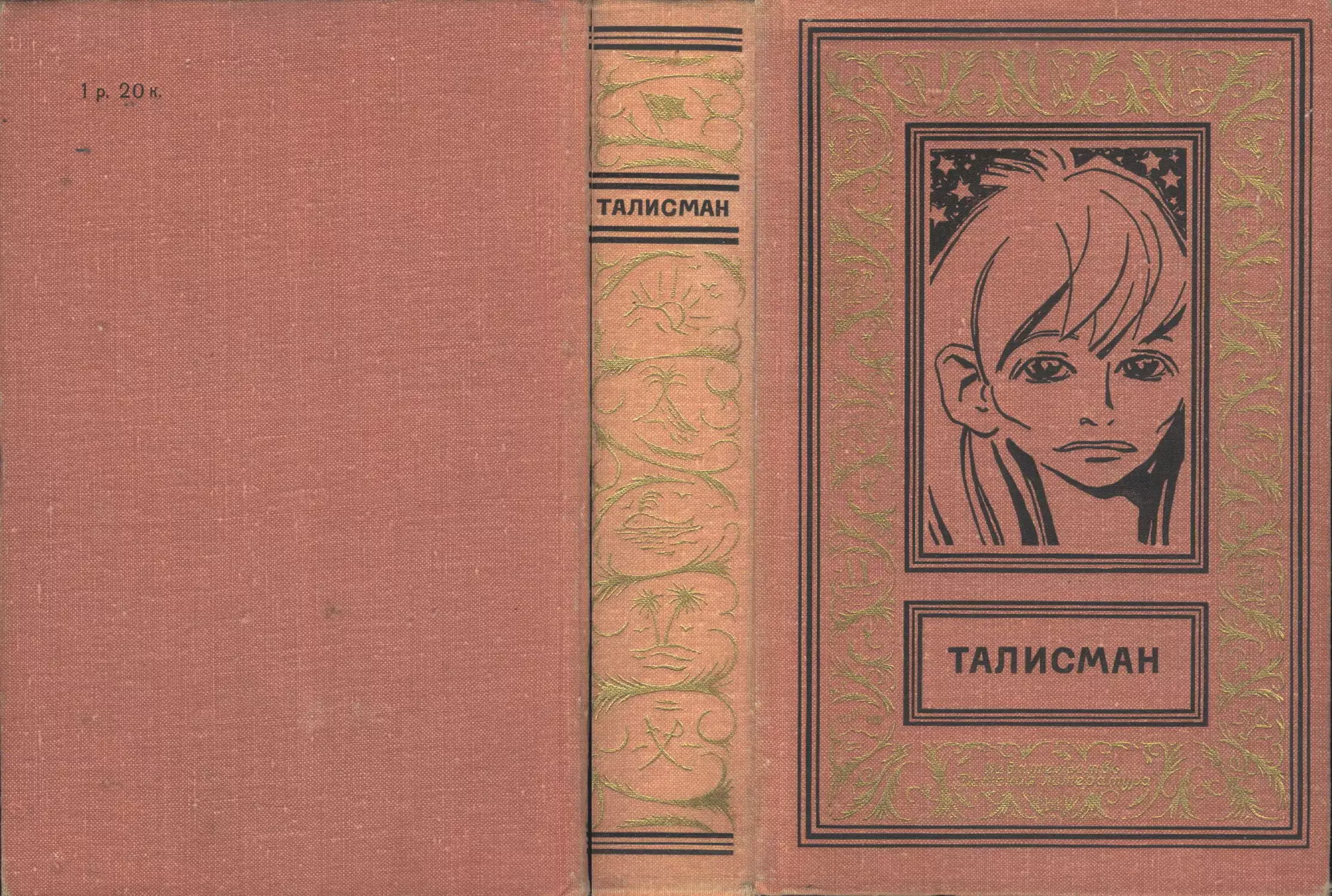 Talisman_1973
